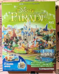 2026年最新】ディアゴスティーニ ディズニー パレードの人気アイテム