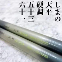 2026年最新】天平DXの人気アイテム - メルカリ