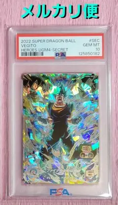 2026年最新】ベジット sec psa10の人気アイテム - メルカリ