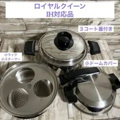 2026年最新】ロイヤルクイーン ih調理器の人気アイテム - メルカリ