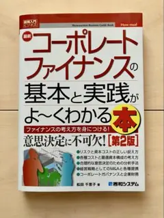 2026年最新】コーポレートファイナンスの人気アイテム - メルカリ