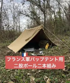 2026年最新】フランス軍 テントの人気アイテム - メルカリ