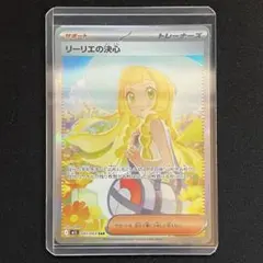 2026年最新】リーリエの決心SARの人気アイテム - メルカリ