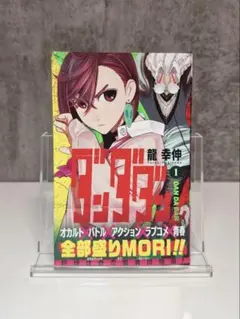 2026年最新】ダンダダン 初版の人気アイテム - メルカリ