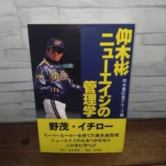 2026年最新】仰木彬の人気アイテム - メルカリ