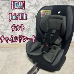2026年最新】joieチャイルドシートtiltの人気アイテム - メルカリ