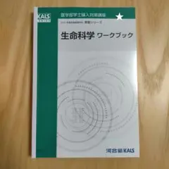 2026年最新】Kals 生命科学の人気アイテム - メルカリ