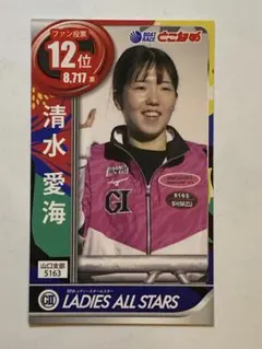2026年最新】清水愛海の人気アイテム - メルカリ