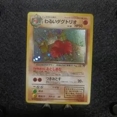 2026年最新】ポケモンカード 旧裏 ダグトリオの人気アイテム - メルカリ