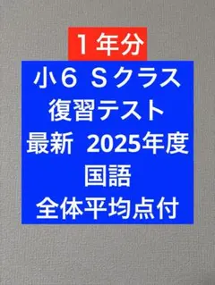 2026年最新】浜学園 小6 復習テストの人気アイテム - メルカリ