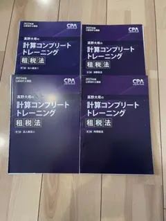 2026年最新】租税法 コントレの人気アイテム - メルカリ