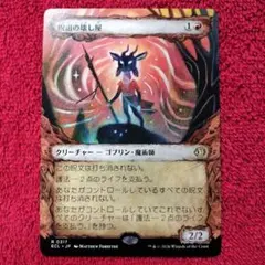 2026年最新】MTG 呪詛の壊し屋の人気アイテム - メルカリ