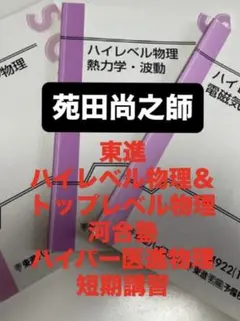 2026年最新】ハイレベル物理の人気アイテム - メルカリ