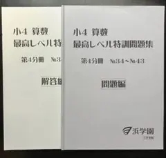 2026年最新】浜学園 小4 最高レベルの人気アイテム - メルカリ