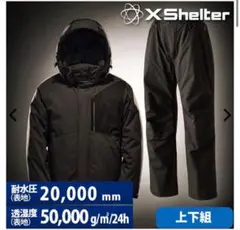 2026年最新】XShelter イージスプレミアム防水防寒スーツの人気