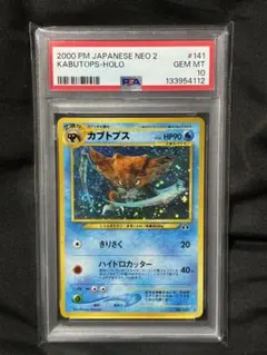 2026年最新】カブトプス psa10の人気アイテム - メルカリ