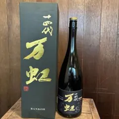 2026年最新】十四代万虹の人気アイテム - メルカリ