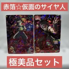 2026年最新】ドラゴンボールヒーローズ 仮面のサイヤ人銀箔の人気