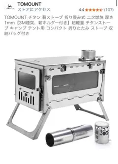 2026年最新】tomount 薪ストーブの人気アイテム - メルカリ