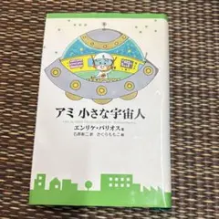 2026年最新】アミ 小さな宇宙人 セットの人気アイテム - メルカリ