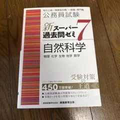 2026年最新】スーパー過去問ゼミ 7の人気アイテム - メルカリ