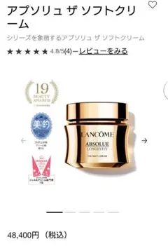 2026年最新】ランコム アプソリュ リッチクリーム 60mlの人気アイテム