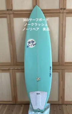 2026年最新】303サーフボードの人気アイテム - メルカリ