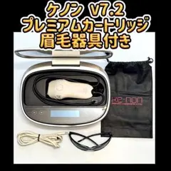 2026年最新】ケノン 脱毛器 7.2の人気アイテム - メルカリ