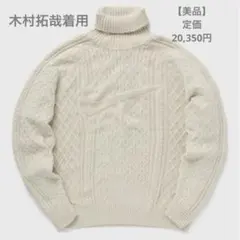 2026年最新】キムタク セーターの人気アイテム - メルカリ