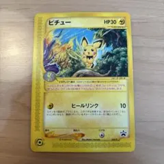 ピチュー PROMO P - eプロモカード 045/P - メルカリ