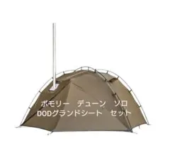 2026年最新】POMOLY dune soloの人気アイテム - メルカリ