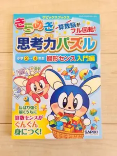 2026年最新】sapix 2年生の人気アイテム - メルカリ