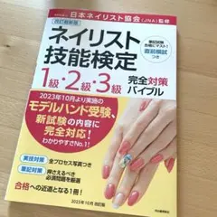 2026年最新】ネイリスト検定1級の人気アイテム - メルカリ