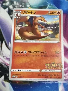 2026年最新】リザードン プロモ イラストの人気アイテム - メルカリ