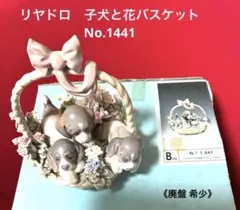 2026年最新】リヤドロ 花バスケットの人気アイテム - メルカリ