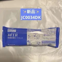 2026年最新】JC0034DKの人気アイテム - メルカリ