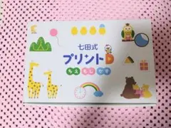 2026年最新】七田 プリントDの人気アイテム - メルカリ