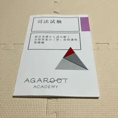 2026年最新】アガルート 重要問題習得講座の人気アイテム - メルカリ