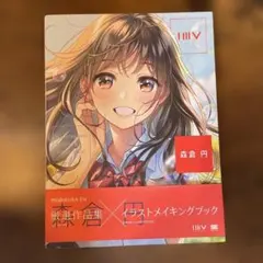 2026年最新】森倉円の人気アイテム - メルカリ