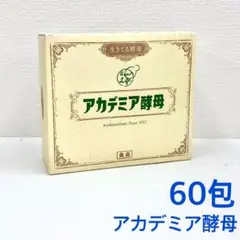 2026年最新】アカデミア酵母 60包の人気アイテム - メルカリ