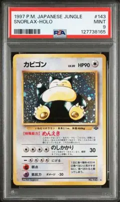 2026年最新】カビゴン 旧裏 psaの人気アイテム - メルカリ