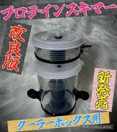 2026年最新】プロテインスキマー ヤエンの人気アイテム - メルカリ