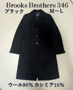 2026年最新】ブルックスブラザーズ 346 コートの人気アイテム - メルカリ