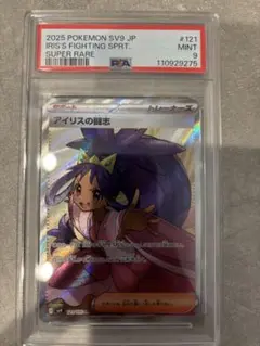 2026年最新】アイリスの闘志 psa10の人気アイテム - メルカリ