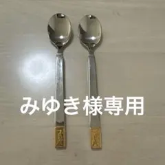 2026年最新】Yves Saint Laurent カトラリー(スプーン等)の人気