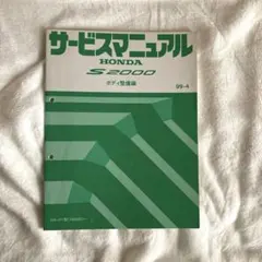 2026年最新】サービスマニュアル s2000の人気アイテム - メルカリ