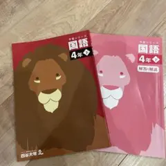 2026年最新】四谷大塚 予習シリーズ 4年の人気アイテム - メルカリ