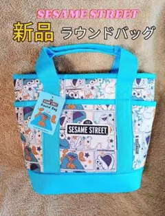 2026年最新】SESAME STREET アイテム：ラウンドバッグ/カートバッグ