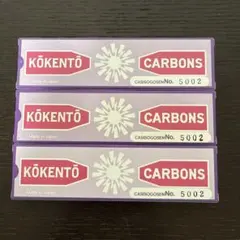 2026年最新】コウケントー カーボンの人気アイテム - メルカリ
