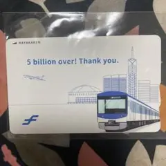 2026年最新】はやかけん 記念の人気アイテム - メルカリ